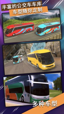 越野公交车驾驶图1