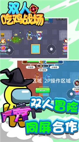 双人吃鸡战场图1