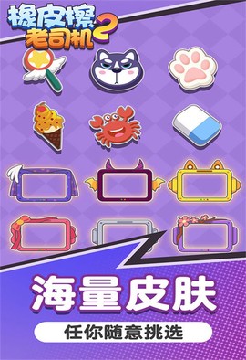 橡皮擦老司机2图3