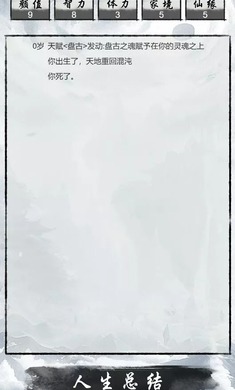 人生修仙重启模拟器图2