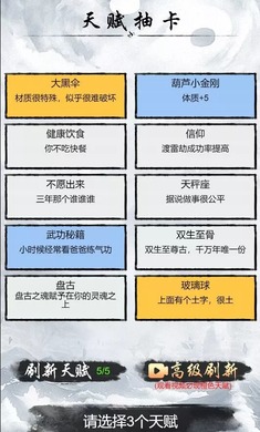 人生修仙重启模拟器图3