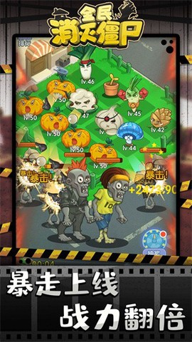 全民消灭僵尸图3