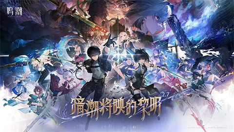 鸣潮国服图1