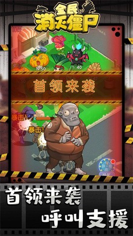 全民消灭僵尸图2