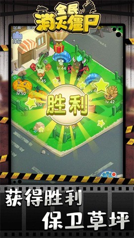 全民消灭僵尸图1