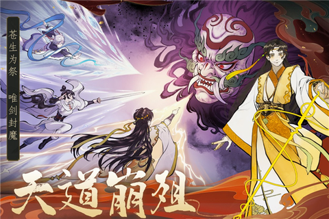 御剑封魔手游图1