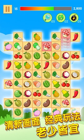 开心水果连连看图3