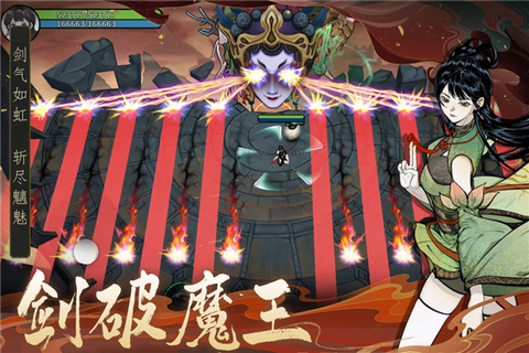 御剑封魔手游图3