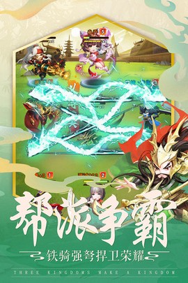 三国之定江山图2