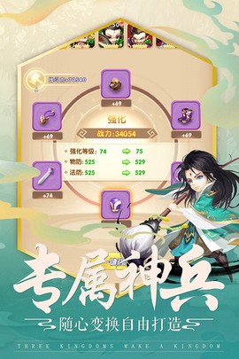 三国之定江山图3