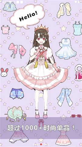 公主换装养成图1