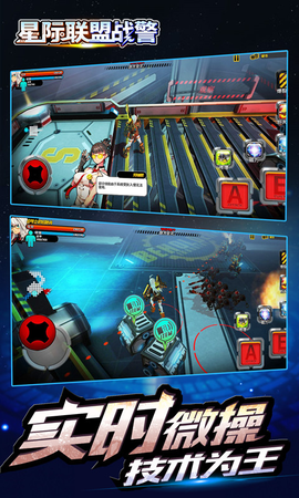 星际联盟战警图3