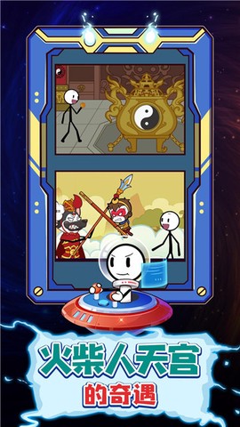 火柴人汤姆逃亡之旅图1