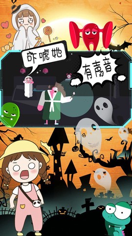 米加世界惊险鬼屋图2