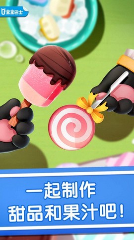 宝宝冰淇淋工厂正版图1