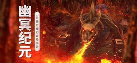 幽冥纪元图1