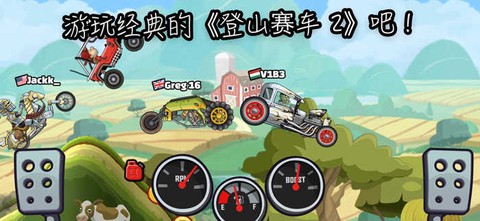 登山赛车2兑换码图3