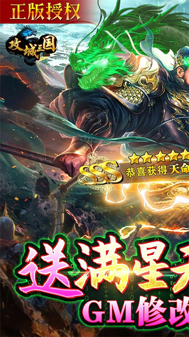 攻城三国正式版图1