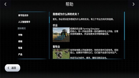 模拟农场23图2