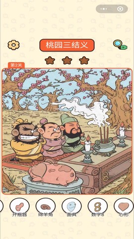 三国找找找图3