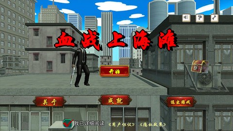 血战上海滩游戏图2