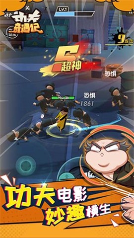 功夫奇遇记官方正版图3