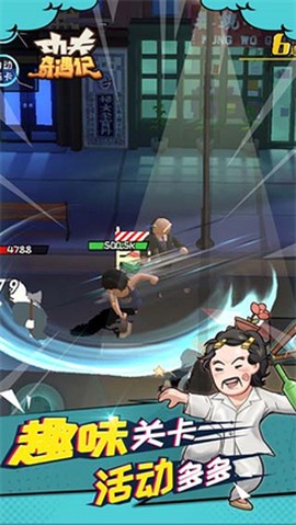 功夫奇遇记官方正版图1