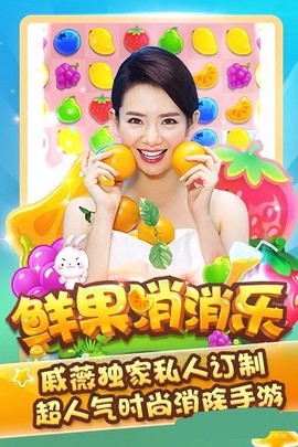 鲜果消消乐图1
