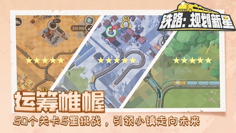 铁路：规划新星图1