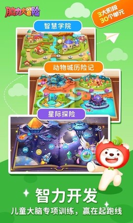 脑力大冒险图1