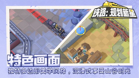 铁路：规划新星图2