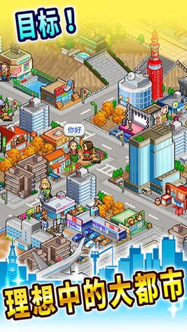 都市大亨物语图3