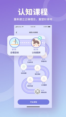 薄荷营养师图1