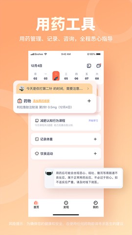 薄荷营养师图2