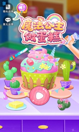 魔法公主做蛋糕图1