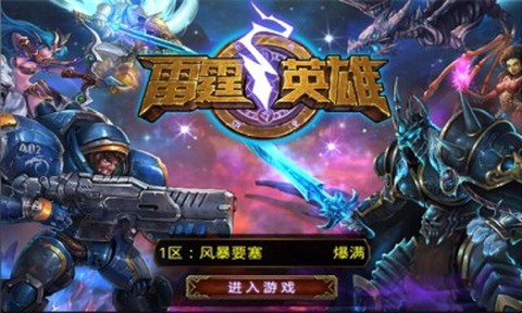 雷霆英雄图1