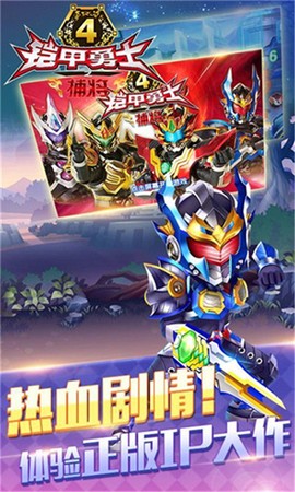 铠甲勇士4之捕将图2