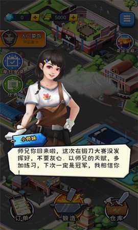 锻刀大师图3