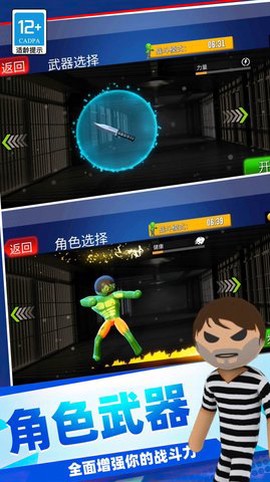 火柴人绝密计划图2