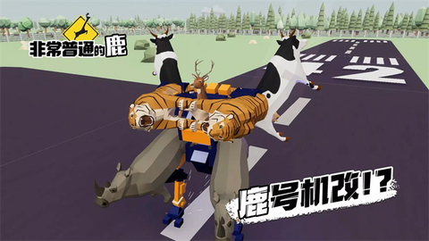 沙雕鹿模拟器图2