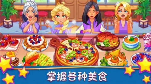 梦幻美食制作大师图3