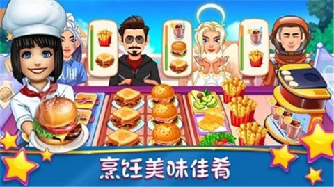 梦幻美食制作大师图1