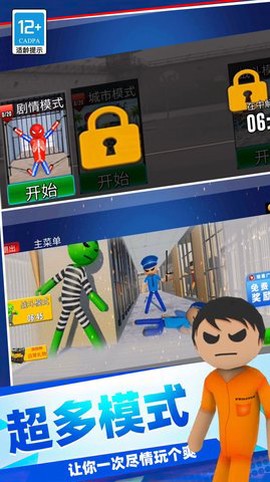 火柴人绝密计划图3