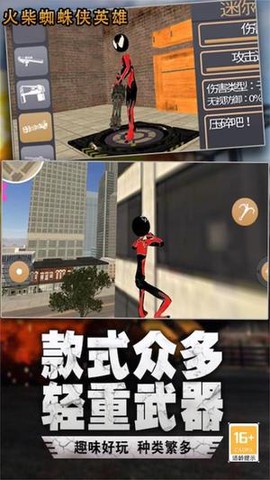 火柴人城市英雄图1