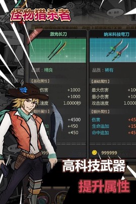 怪物猎杀行动图1