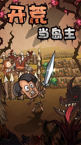 开荒当岛主图1