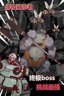 怪物猎杀行动图2