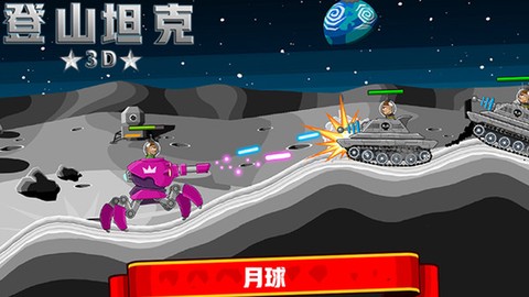 登山坦克图1