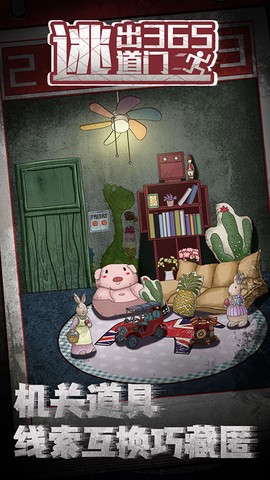 逃出365道门图2
