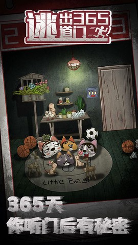 逃出365道门图3